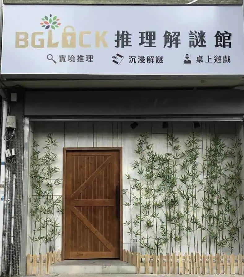 本月最推薦的遊戲工作室品牌 BGLOCK 推理解謎館